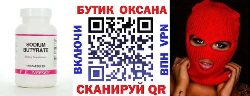 купить наркотики цена  маркетплейс состав  БУТИРАТ буратино  Анапа 